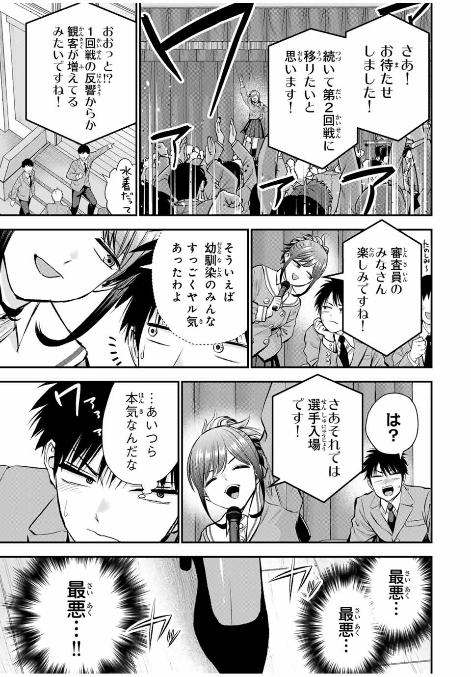 幼馴染とはラブコメにならない Chap 82 - Next Chap 83