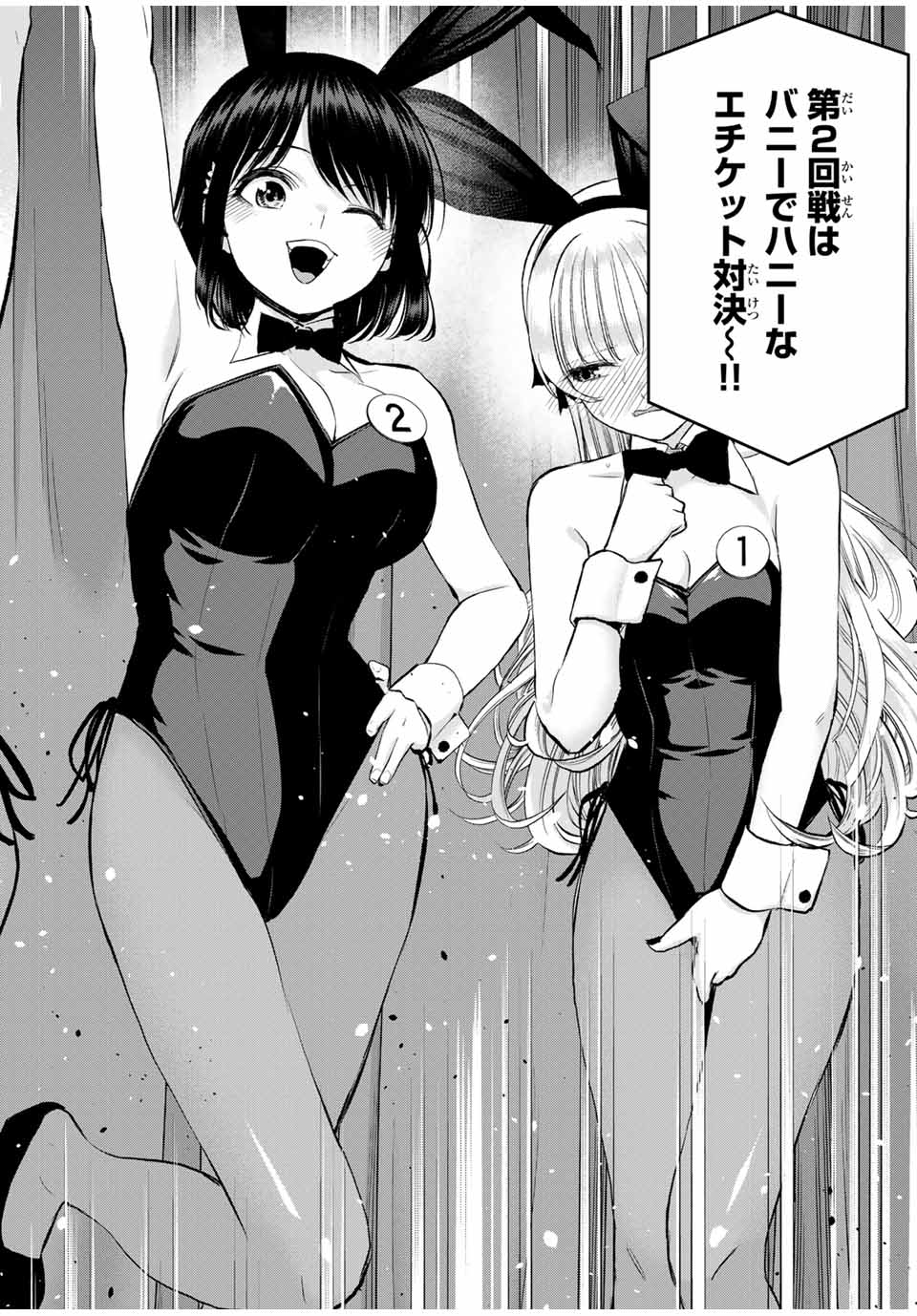 幼馴染とはラブコメにならない Chap 82 - Next Chap 83