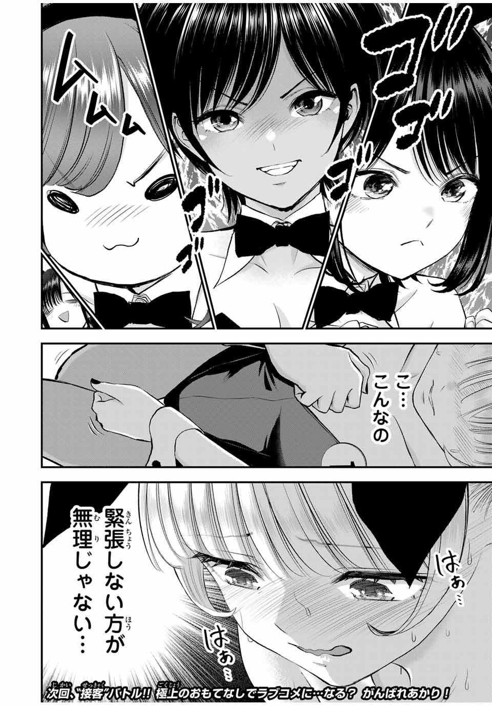 幼馴染とはラブコメにならない Chap 82 - Next Chap 83