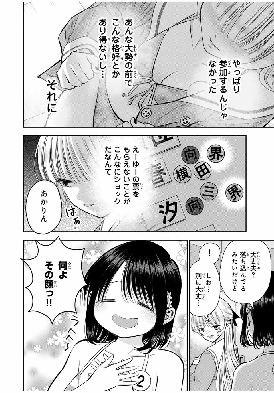 幼馴染とはラブコメにならない Chap 82 - Next Chap 83