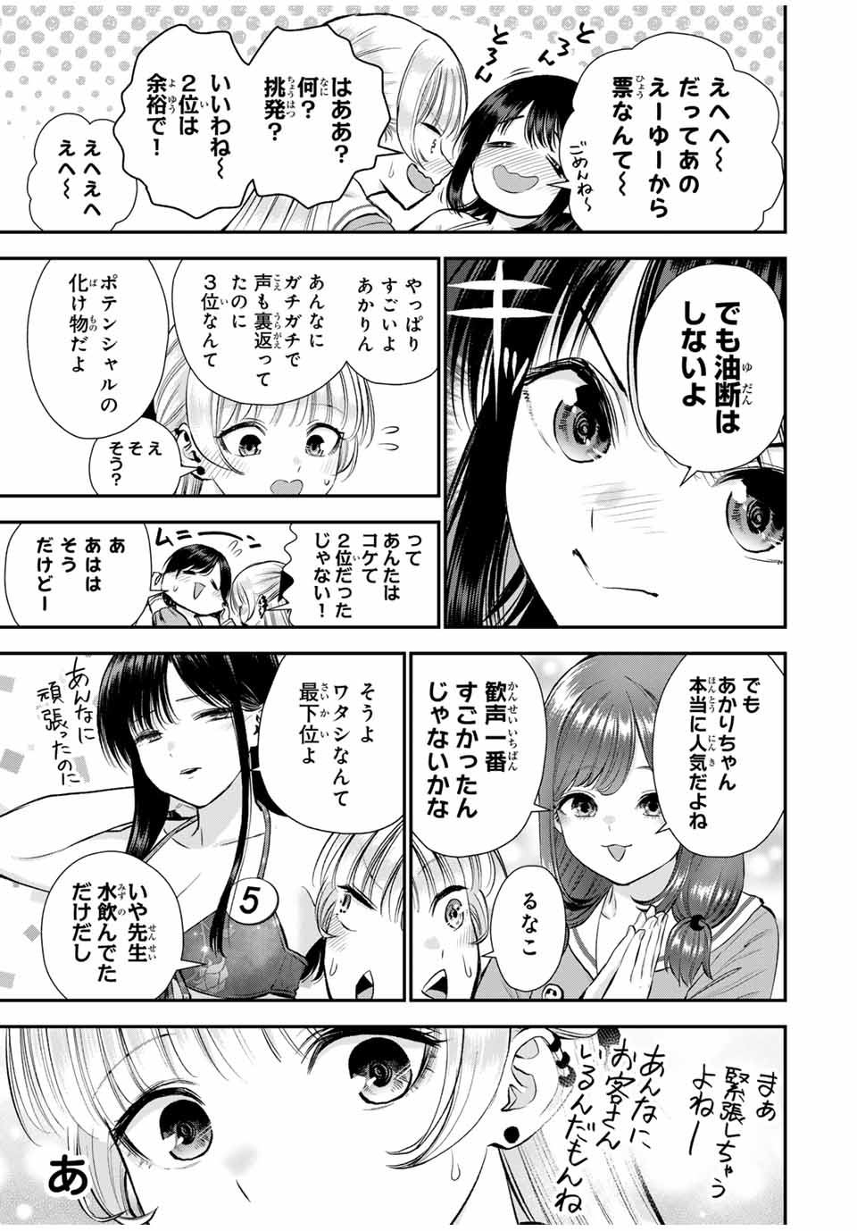 幼馴染とはラブコメにならない Chap 82 - Next Chap 83