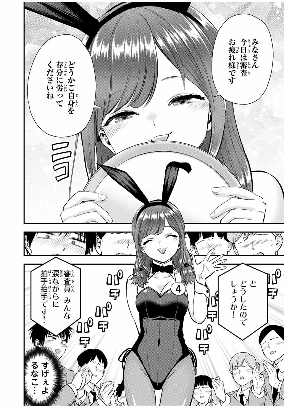 幼馴染とはラブコメにならない Chap 83 - Next Chap 84