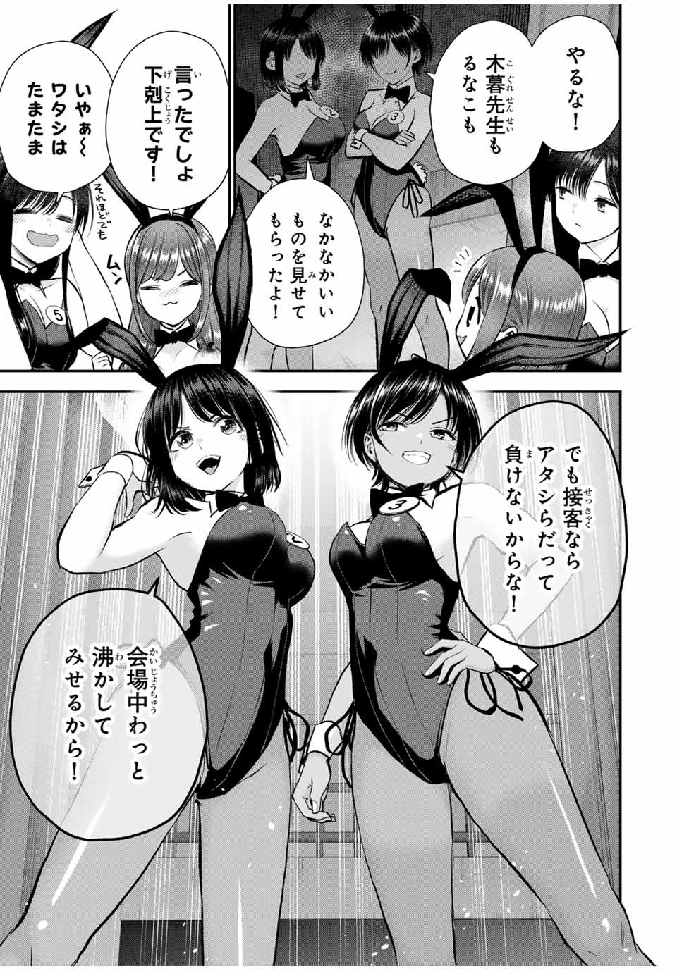 幼馴染とはラブコメにならない Chap 83 - Next Chap 84