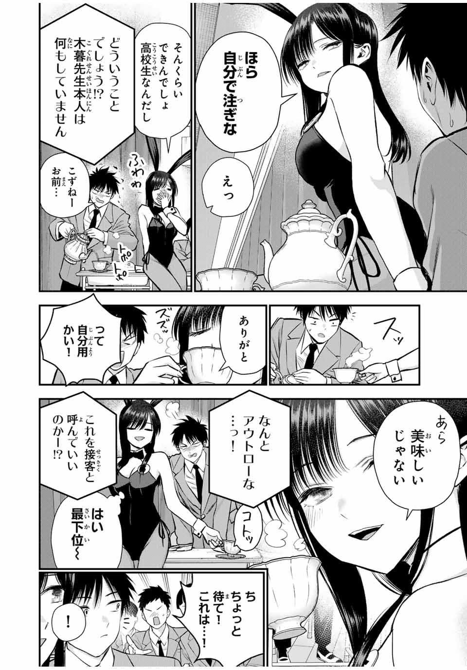 幼馴染とはラブコメにならない Chap 83 - Next Chap 84