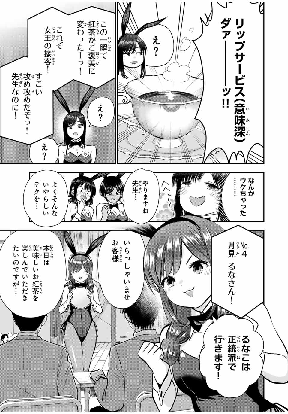 幼馴染とはラブコメにならない Chap 83 - Next Chap 84