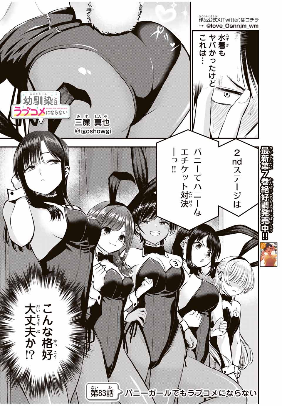 幼馴染とはラブコメにならない Chap 83 - Next Chap 84