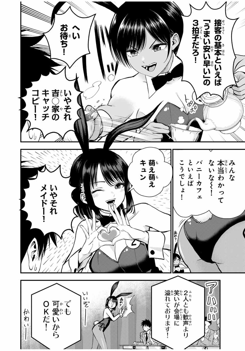 幼馴染とはラブコメにならない Chap 83 - Next Chap 84