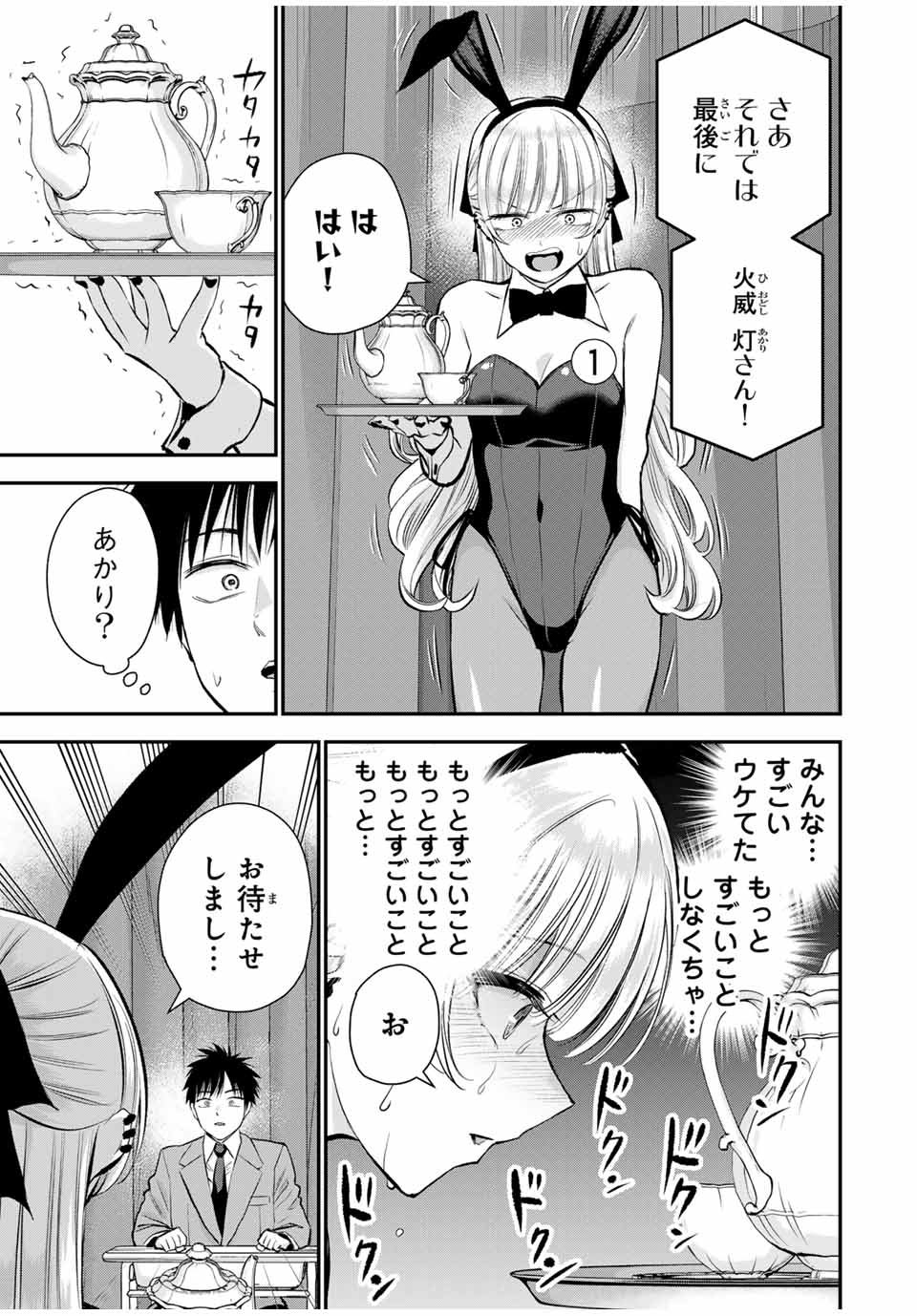 幼馴染とはラブコメにならない Chap 83 - Next Chap 84