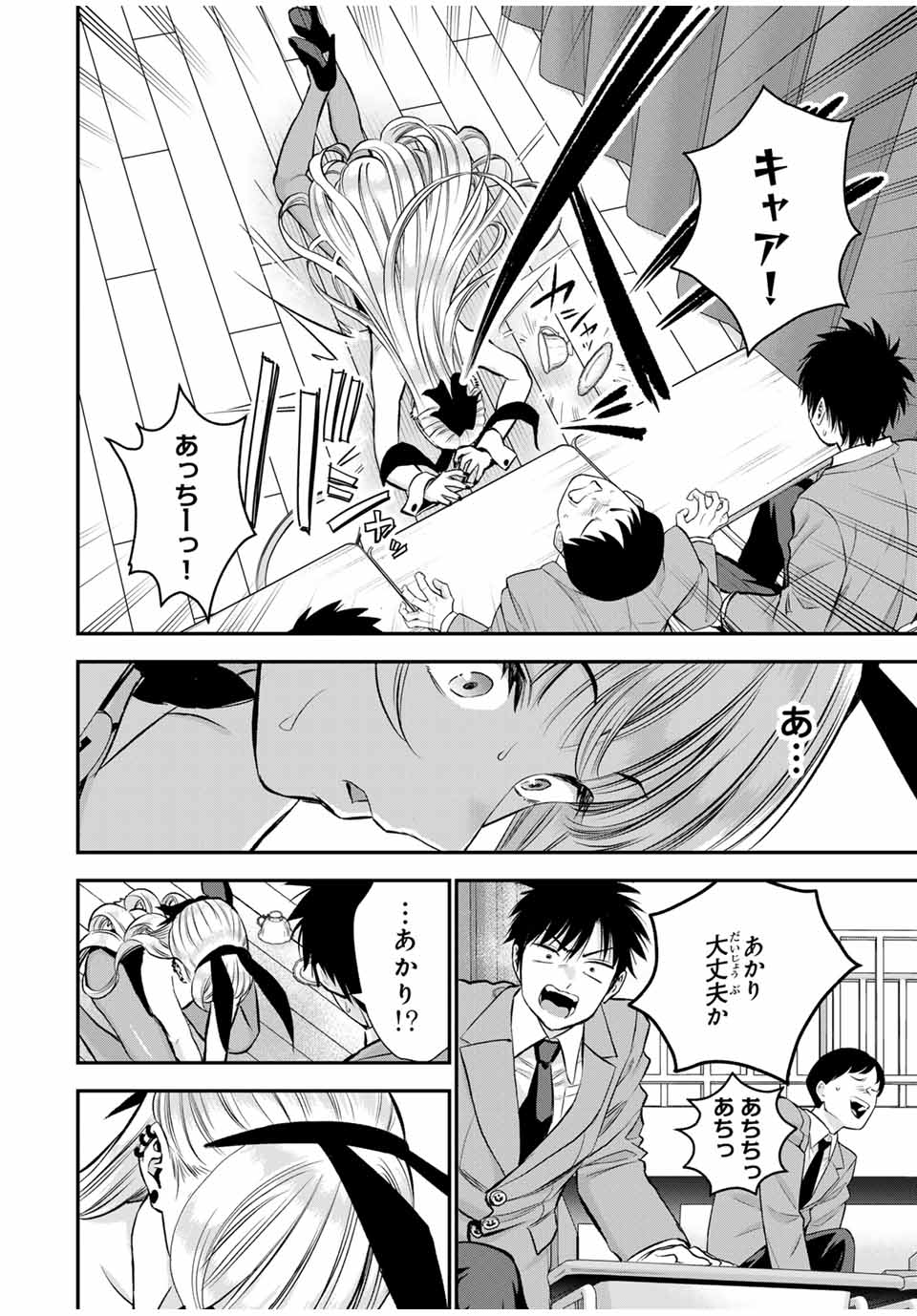 幼馴染とはラブコメにならない Chap 83 - Next Chap 84