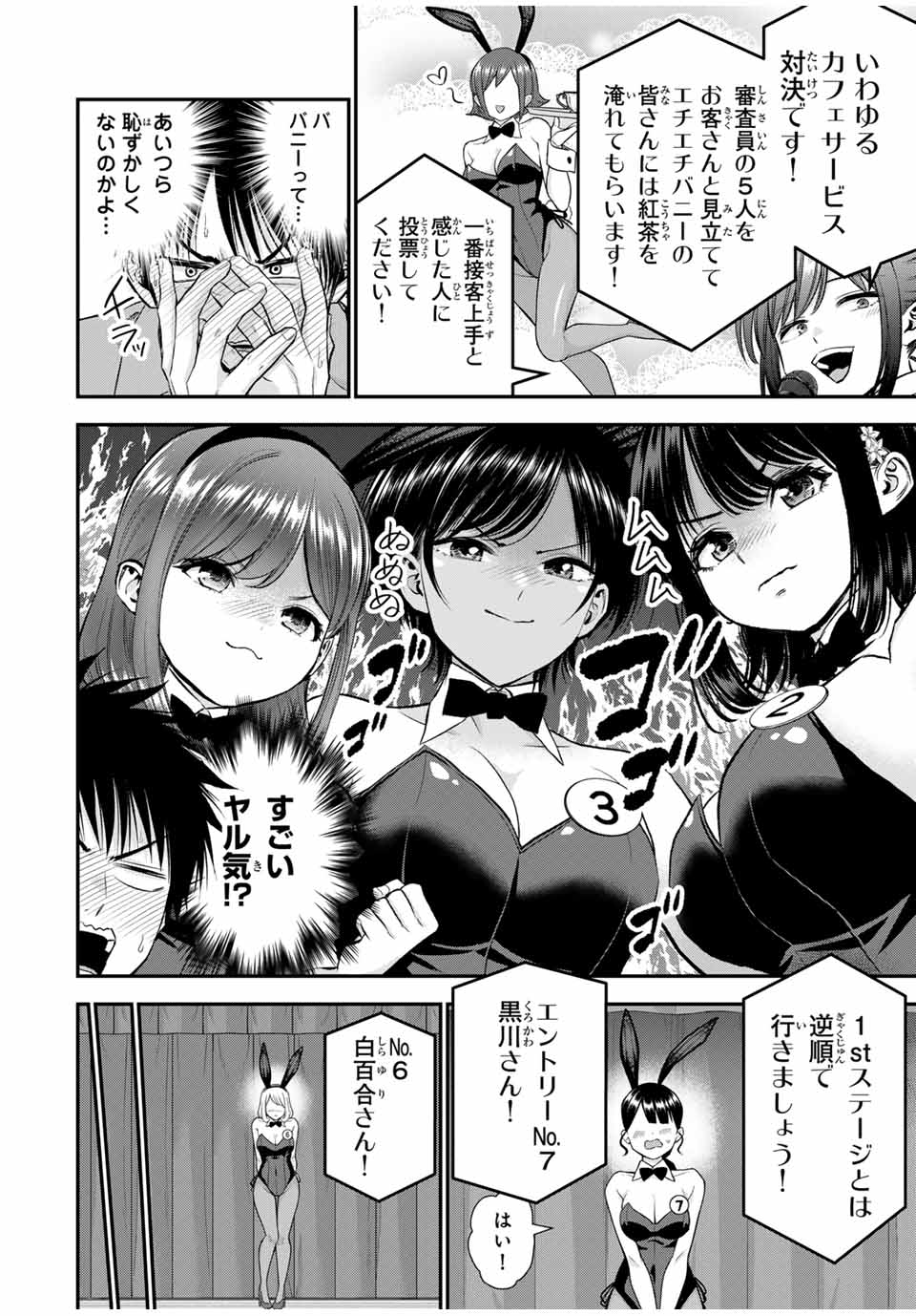 幼馴染とはラブコメにならない Chap 83 - Next Chap 84