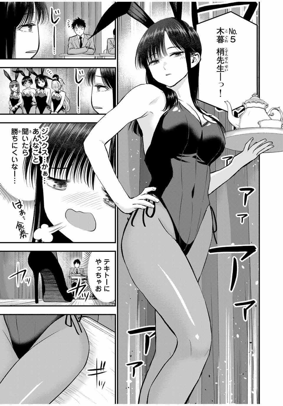 幼馴染とはラブコメにならない Chap 83 - Next Chap 84