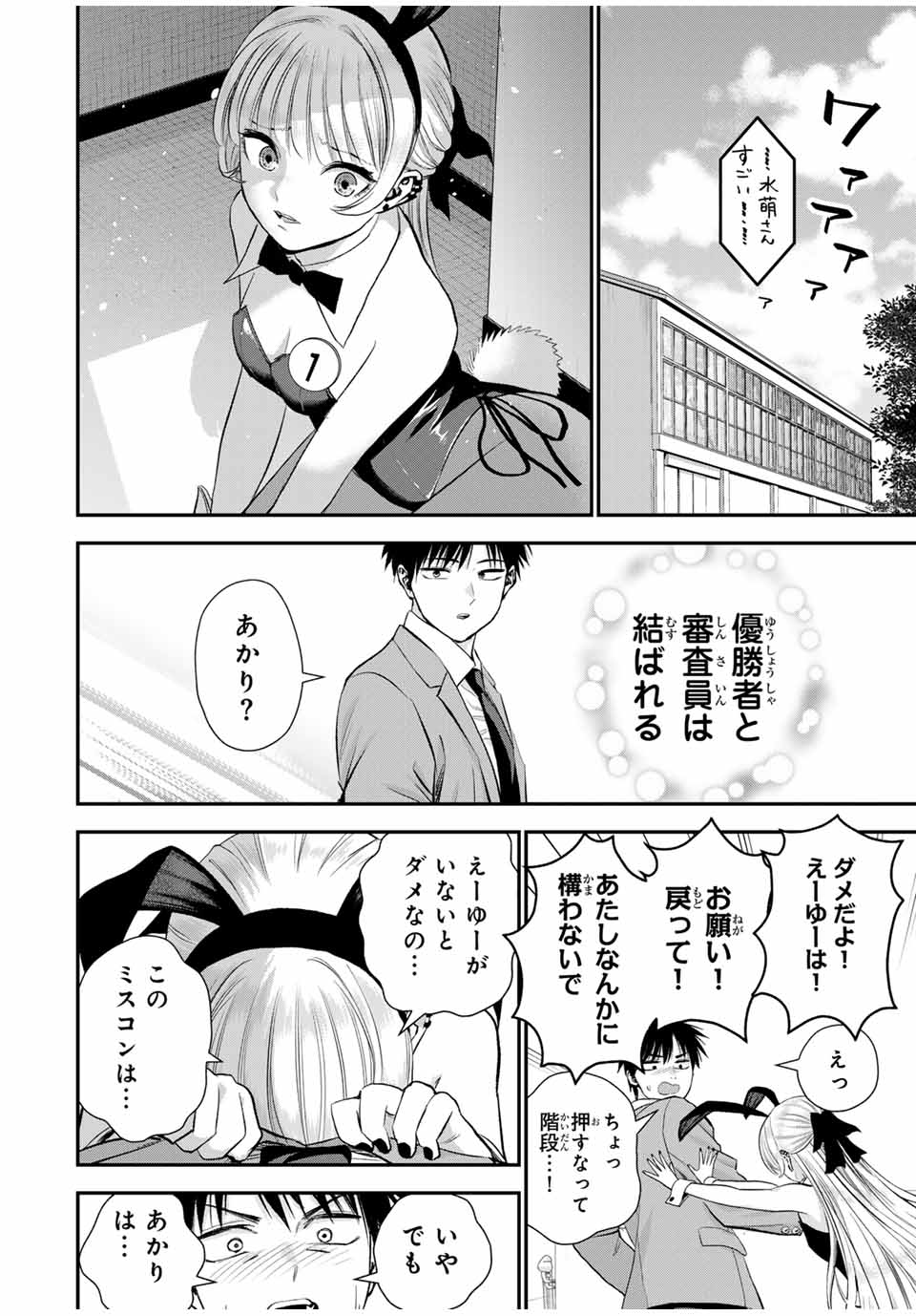 幼馴染とはラブコメにならない Chap 84 - Next Chap 85