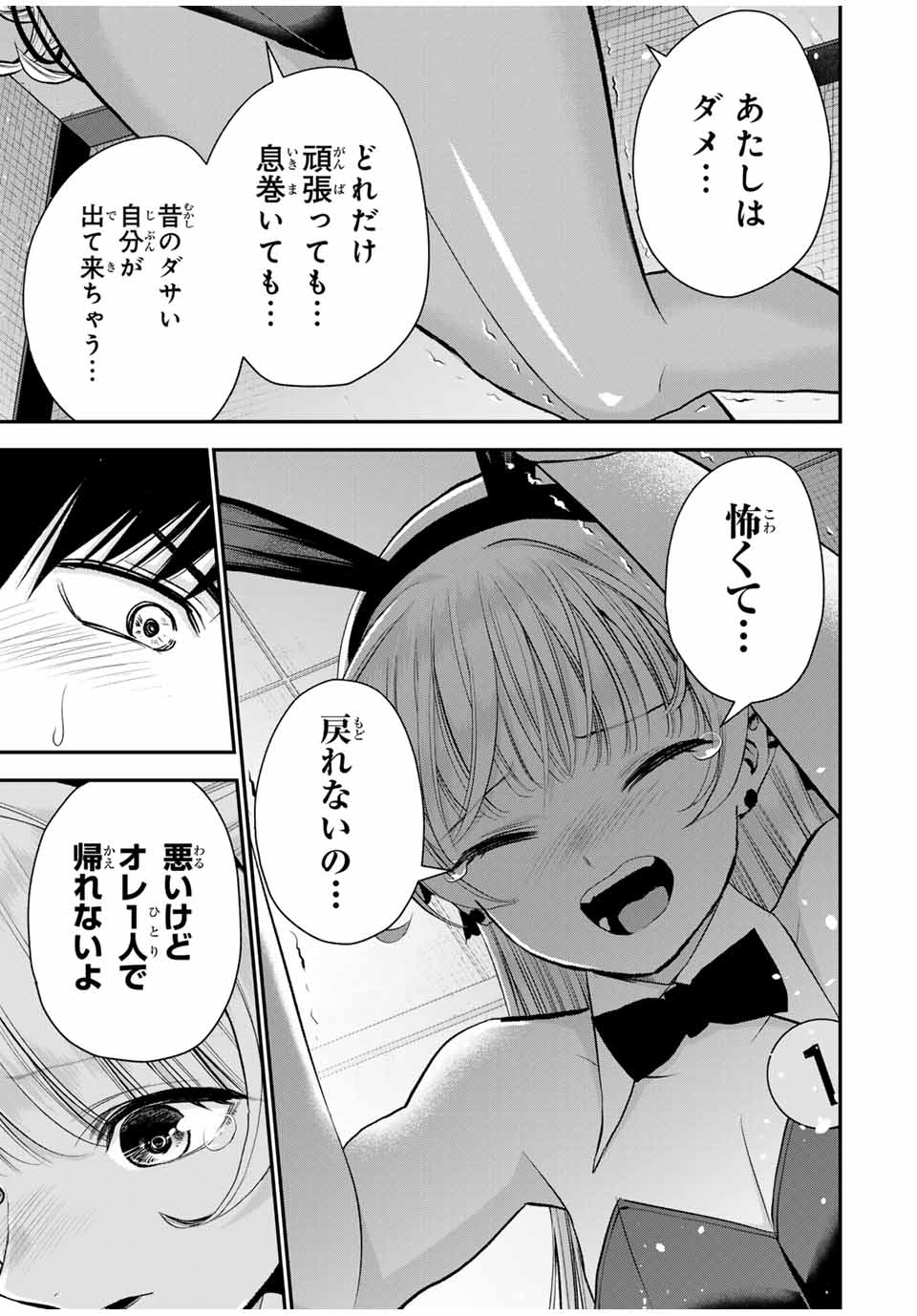 幼馴染とはラブコメにならない Chap 84 - Next Chap 85