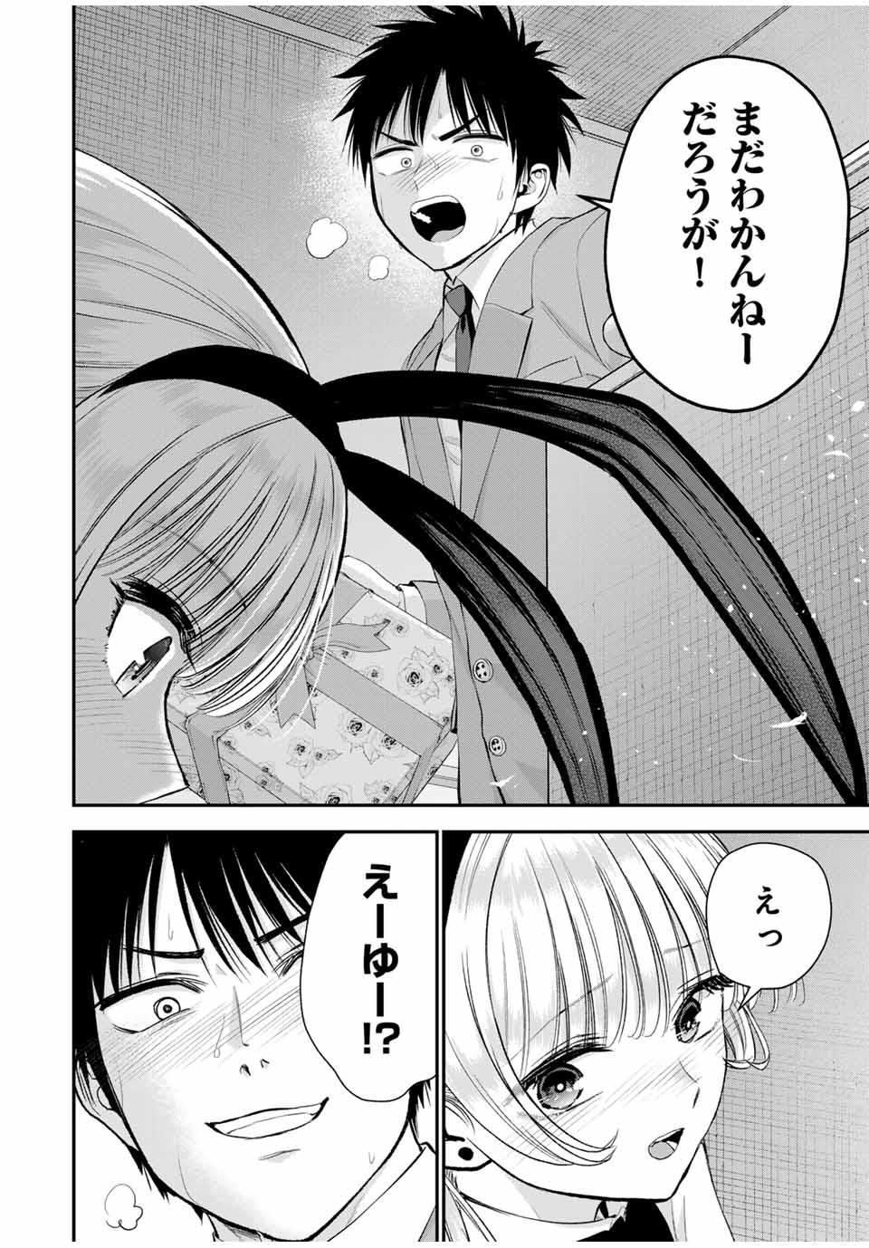 幼馴染とはラブコメにならない Chap 84 - Next Chap 85