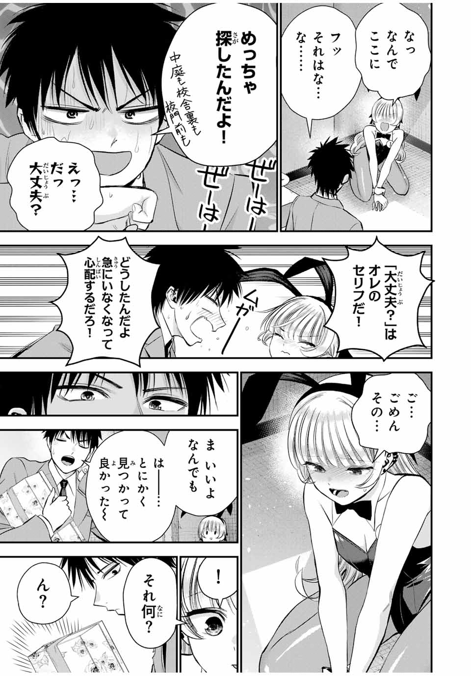 幼馴染とはラブコメにならない Chap 84 - Next Chap 85
