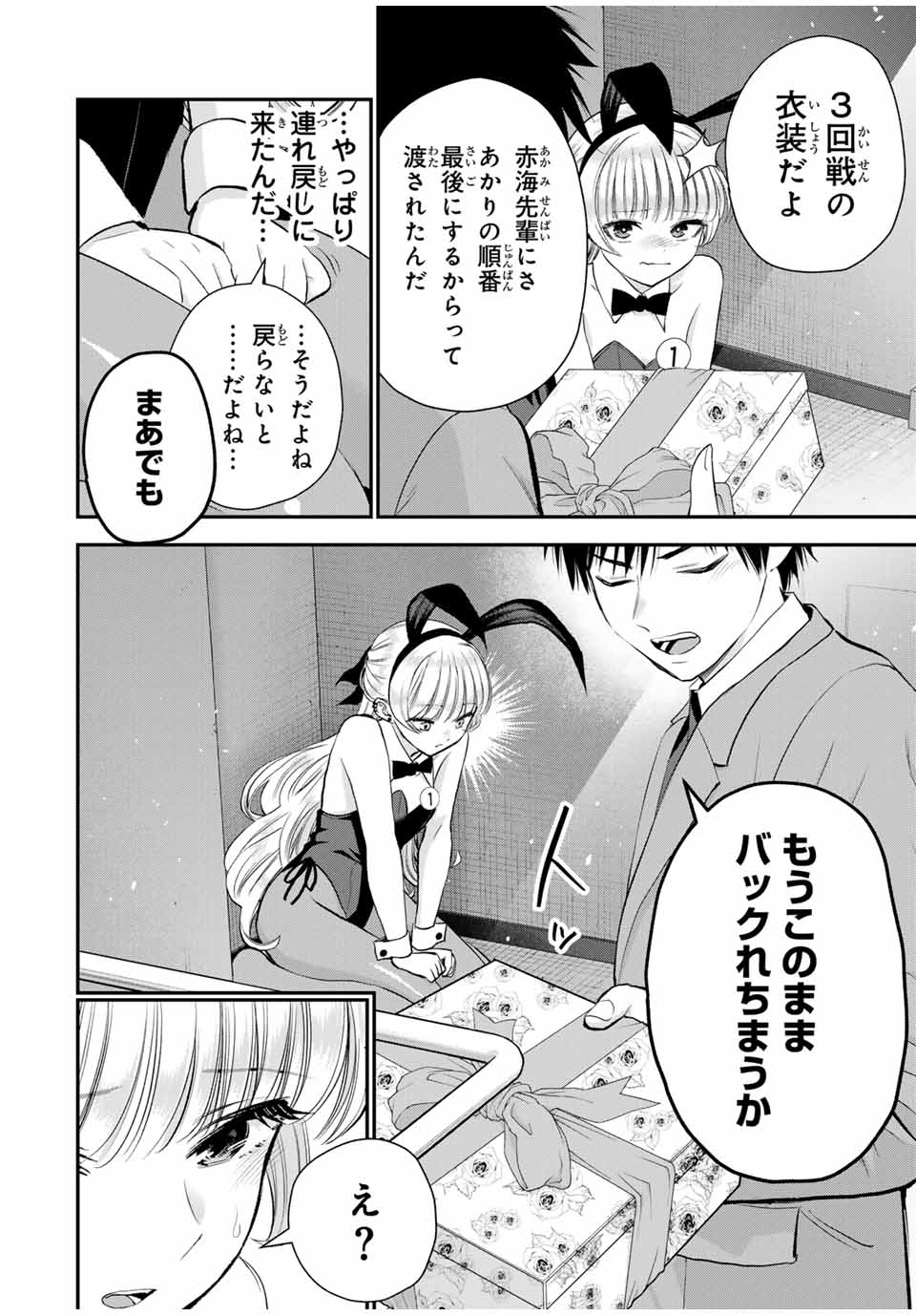 幼馴染とはラブコメにならない Chap 84 - Next Chap 85