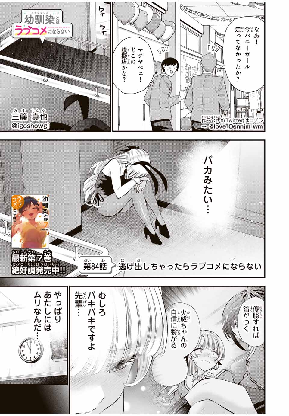 幼馴染とはラブコメにならない Chap 84 - Next Chap 85