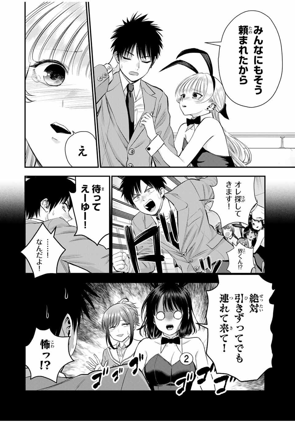 幼馴染とはラブコメにならない Chap 84 - Next Chap 85