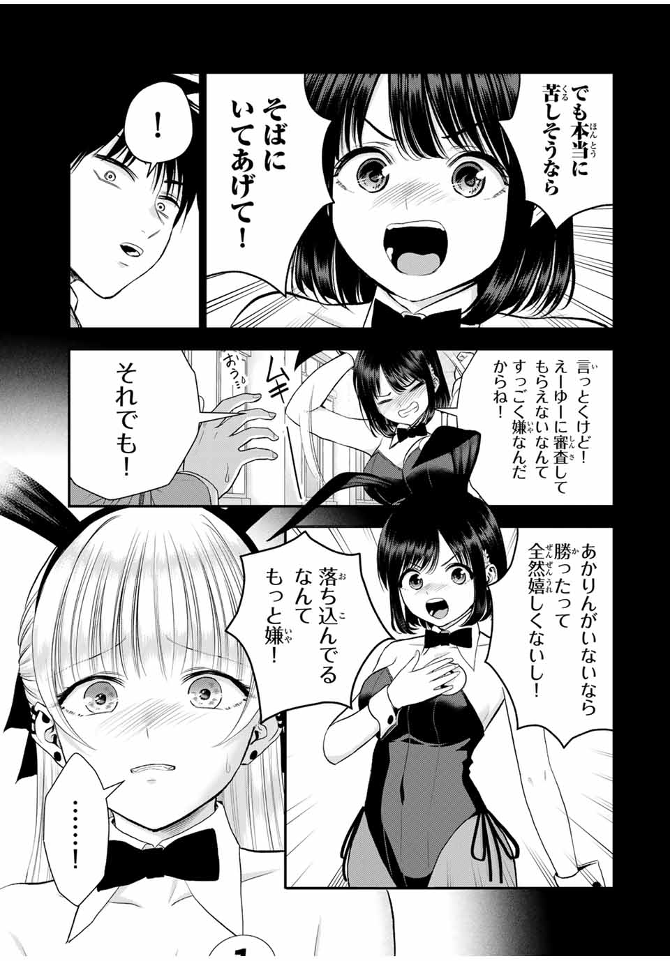 幼馴染とはラブコメにならない Chap 84 - Next Chap 85