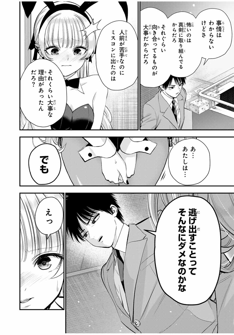 幼馴染とはラブコメにならない Chap 84 - Next Chap 85