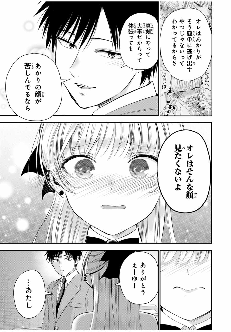 幼馴染とはラブコメにならない Chap 84 - Next Chap 85