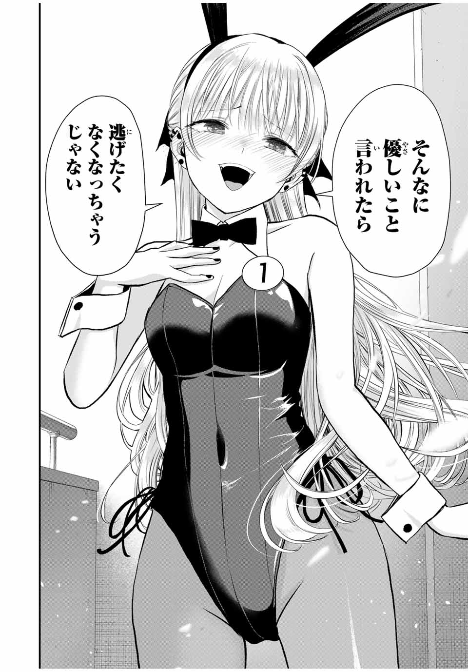 幼馴染とはラブコメにならない Chap 84 - Next Chap 85