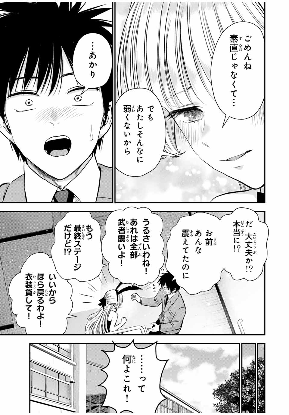 幼馴染とはラブコメにならない Chap 84 - Next Chap 85