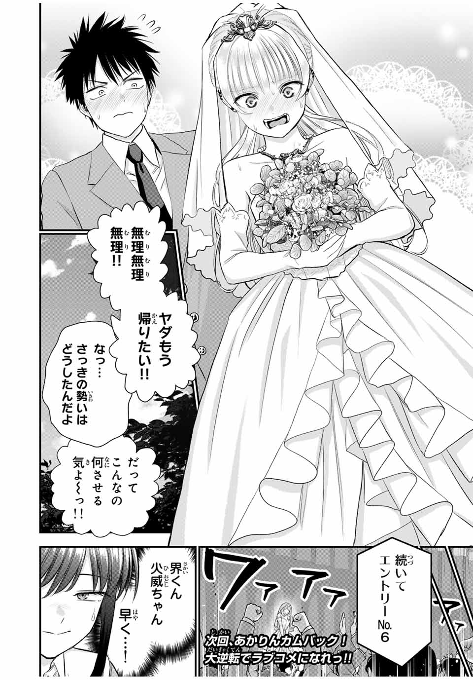 幼馴染とはラブコメにならない Chap 84 - Next Chap 85