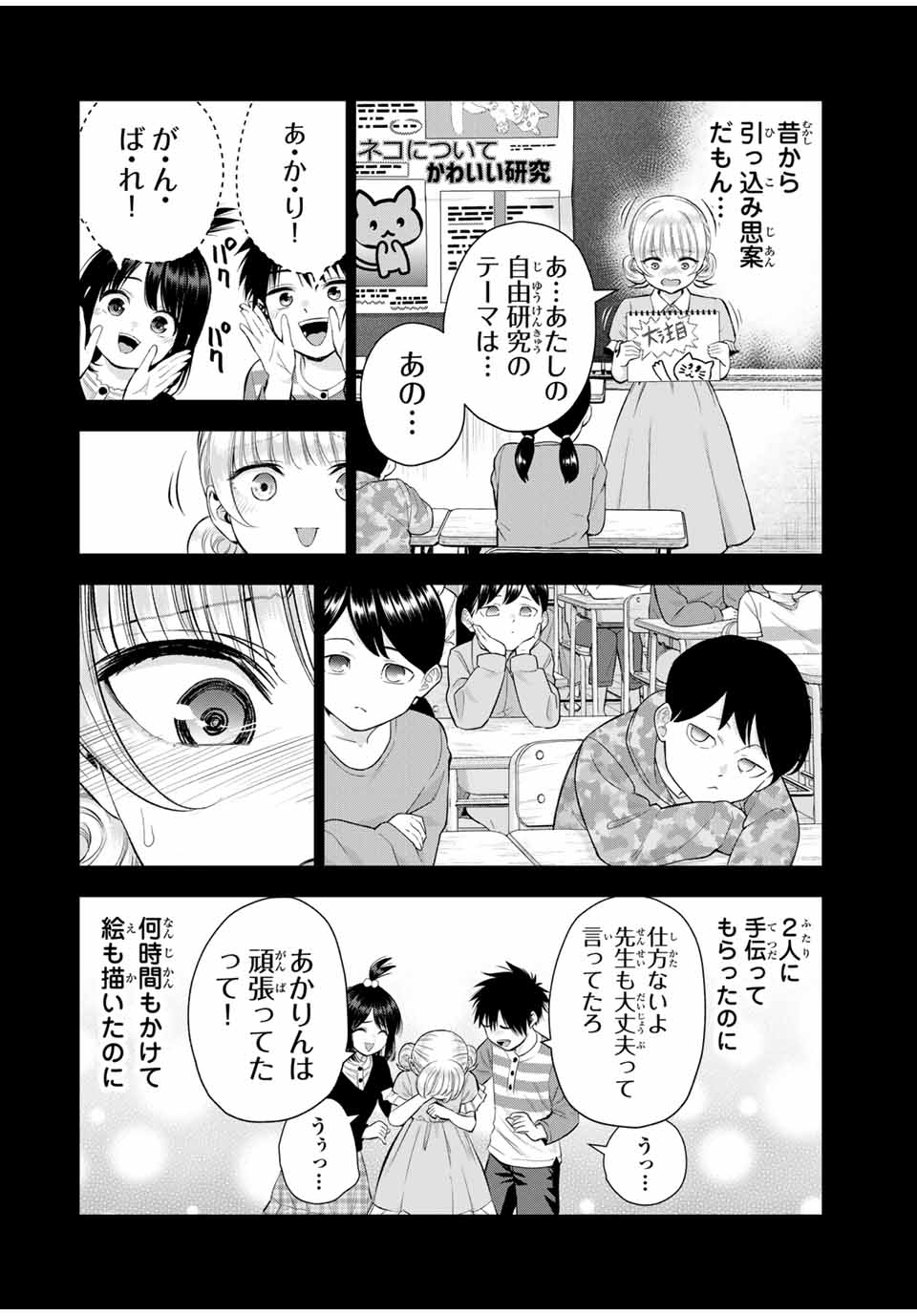 幼馴染とはラブコメにならない Chap 84 - Next Chap 85