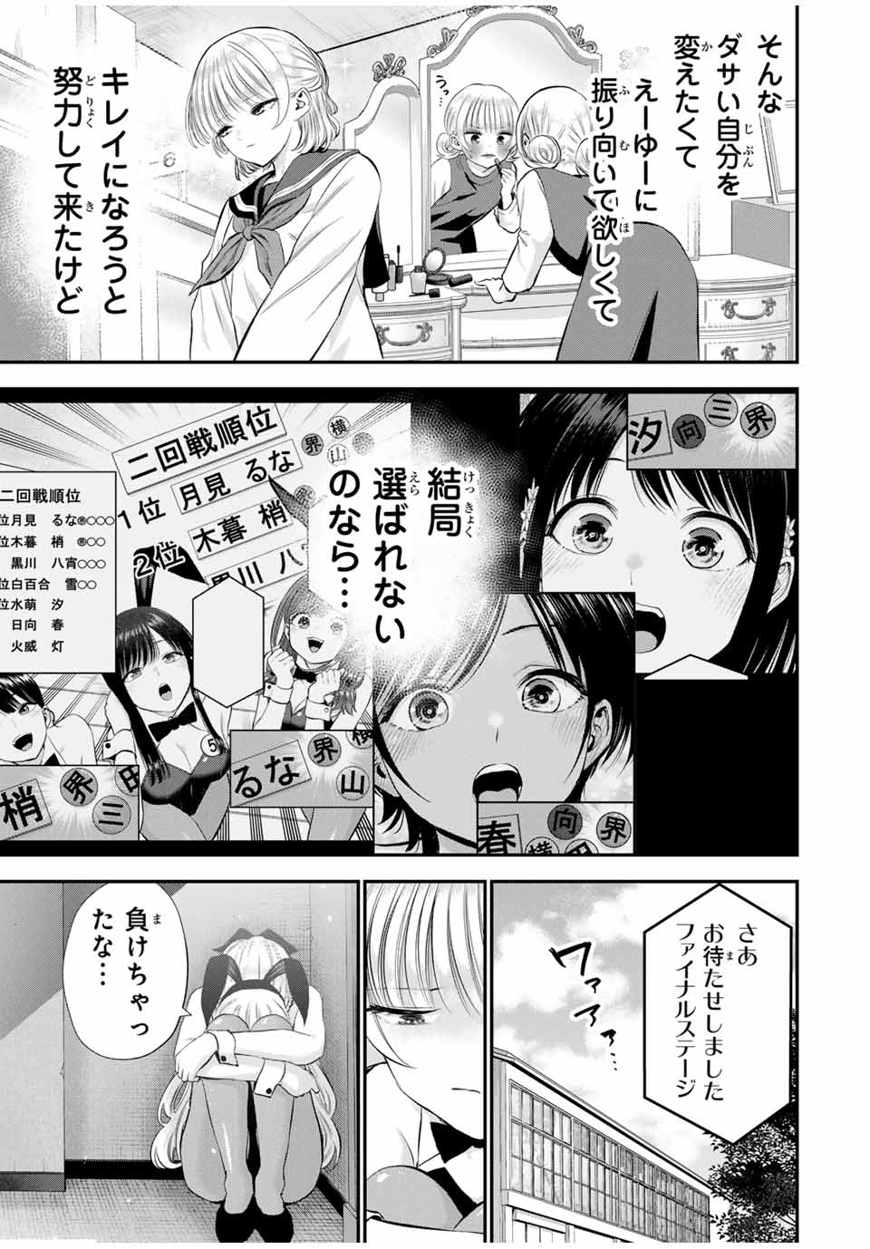 幼馴染とはラブコメにならない Chap 84 - Next Chap 85