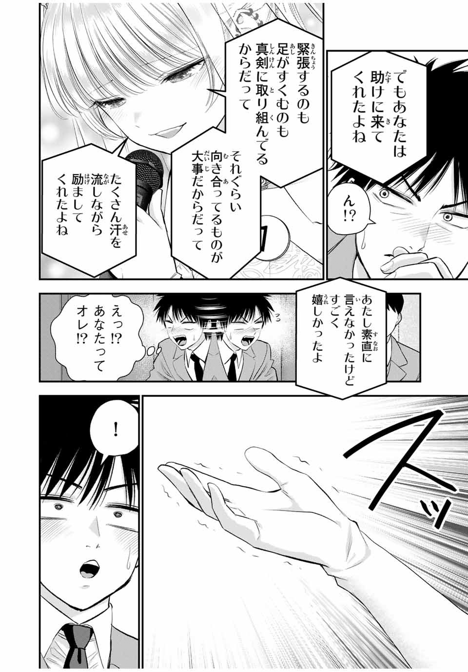 幼馴染とはラブコメにならない Chap 85 - Next Chap 86