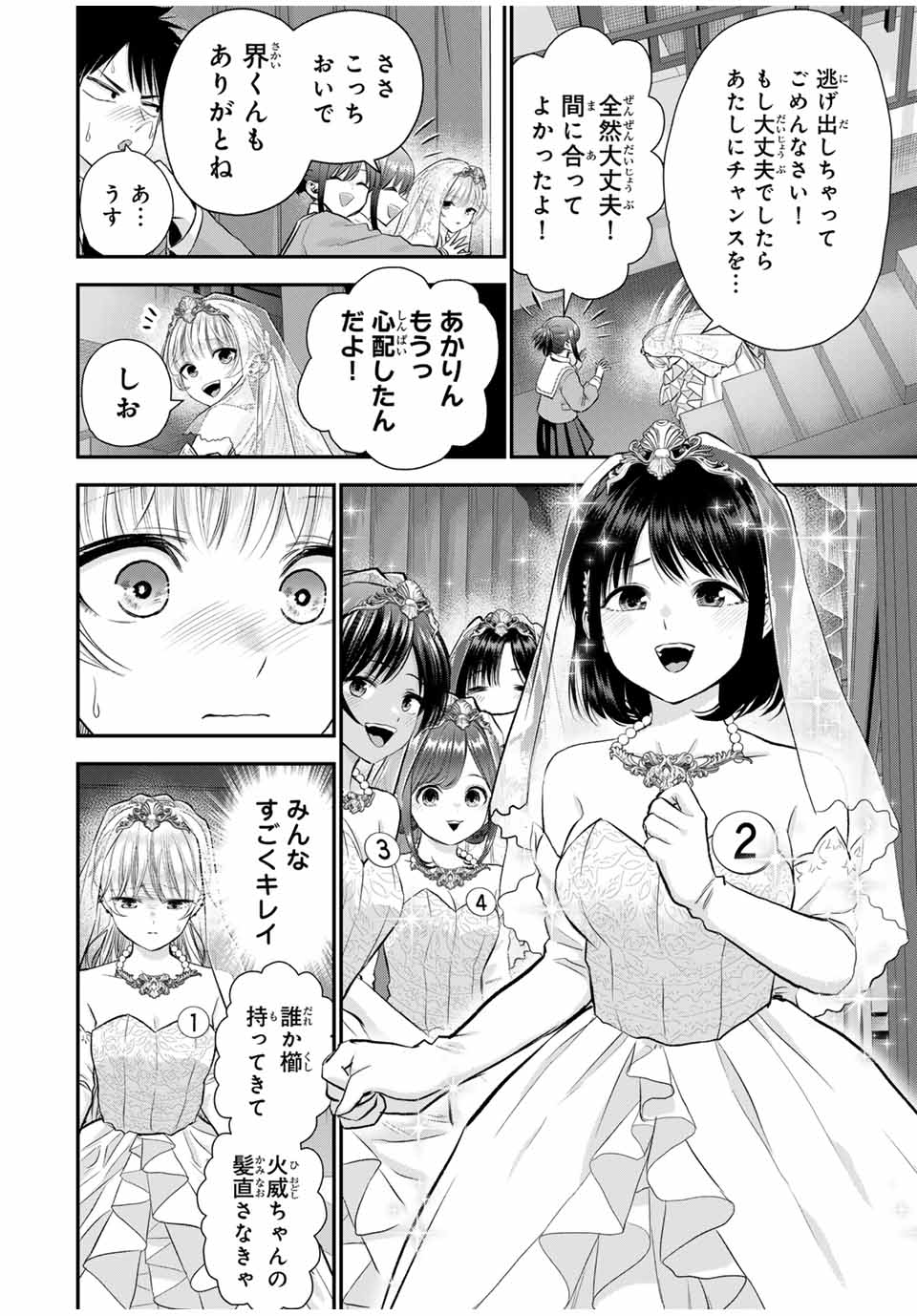 幼馴染とはラブコメにならない Chap 85 - Next Chap 86
