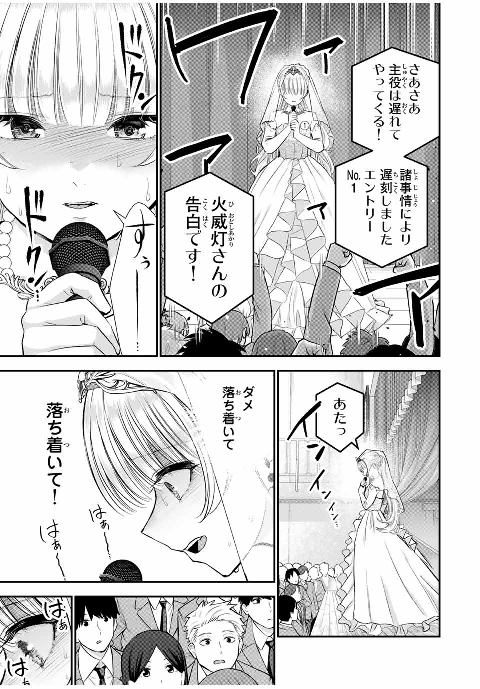 幼馴染とはラブコメにならない Chap 85 - Next Chap 86