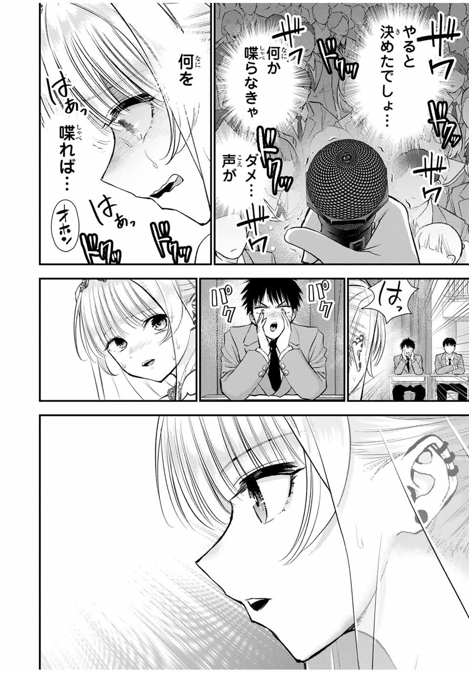 幼馴染とはラブコメにならない Chap 85 - Next Chap 86