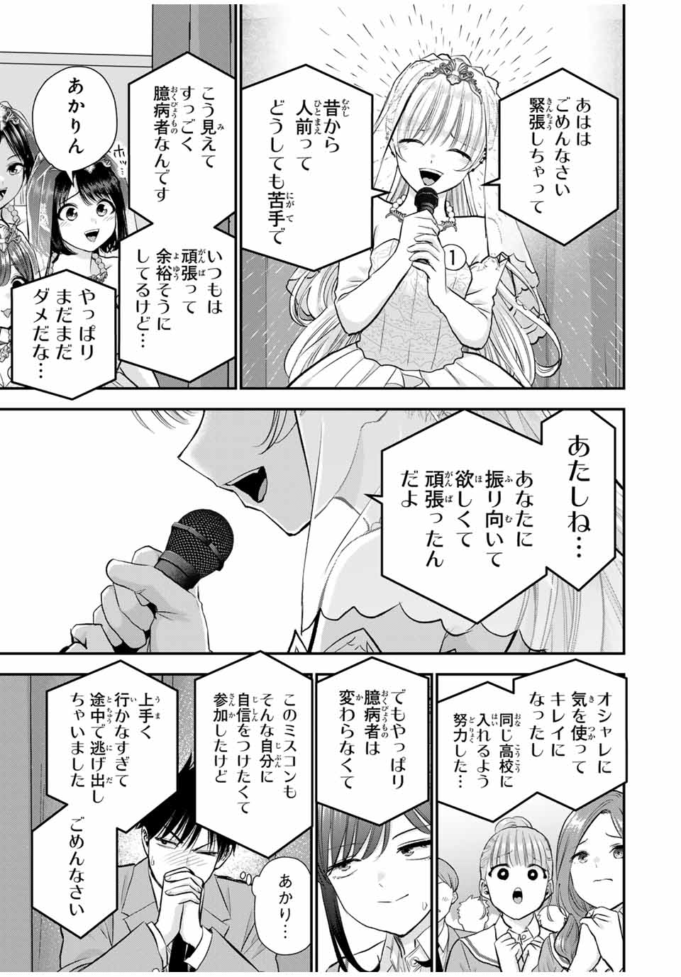 幼馴染とはラブコメにならない Chap 85 - Next Chap 86