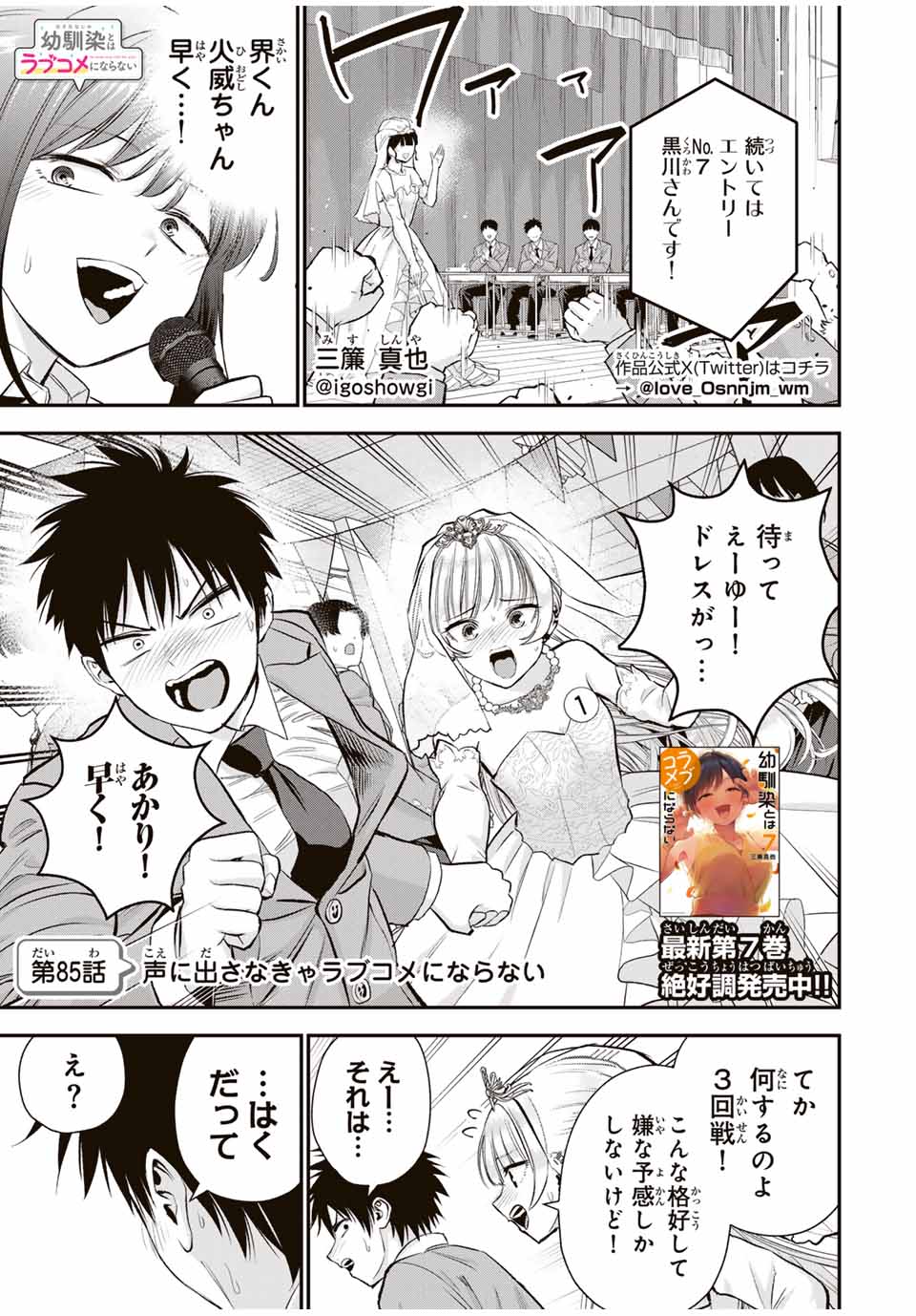 幼馴染とはラブコメにならない Chap 85 - Next Chap 86