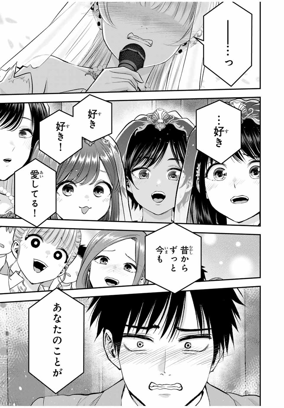 幼馴染とはラブコメにならない Chap 85 - Next Chap 86