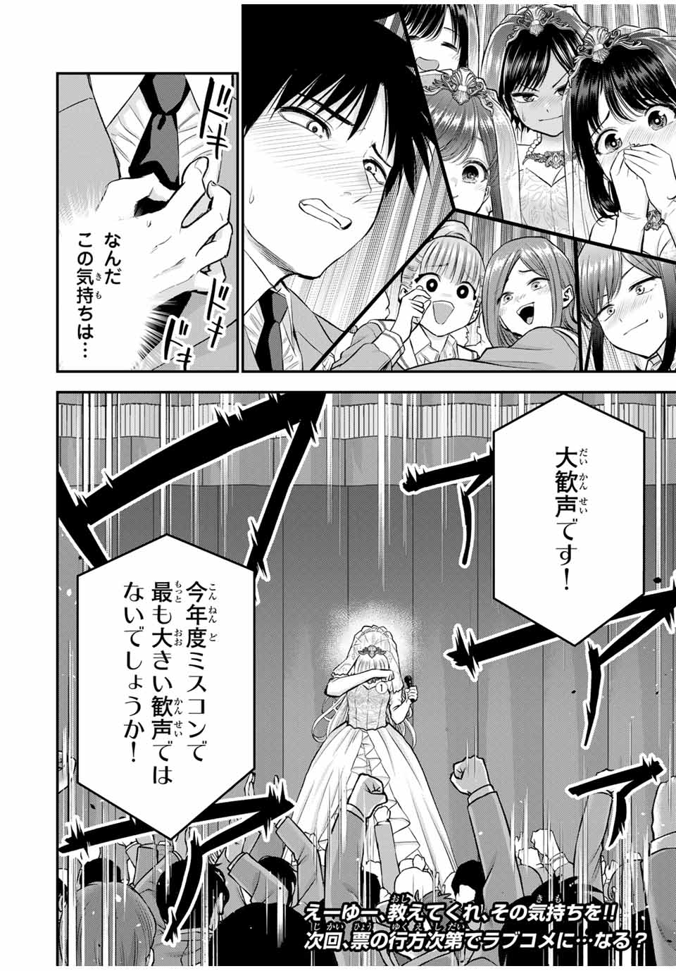 幼馴染とはラブコメにならない Chap 85 - Next Chap 86