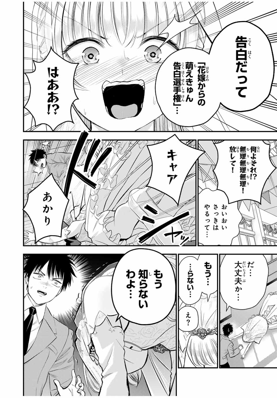 幼馴染とはラブコメにならない Chap 85 - Next Chap 86