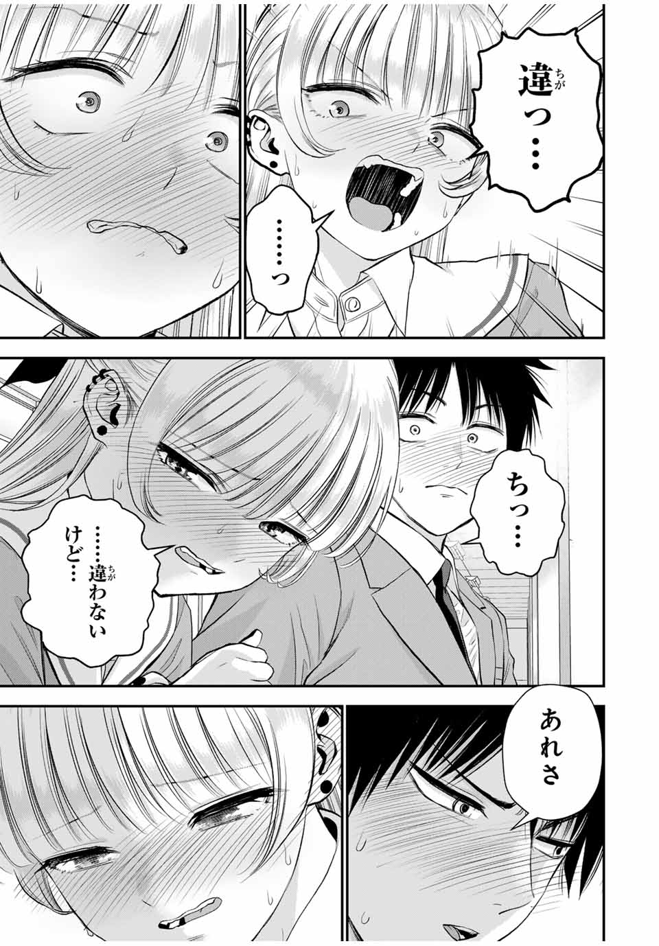 幼馴染とはラブコメにならない Chap 86 - Next Chap 87
