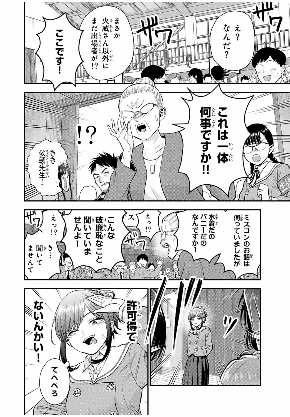 幼馴染とはラブコメにならない Chap 86 - Next Chap 87