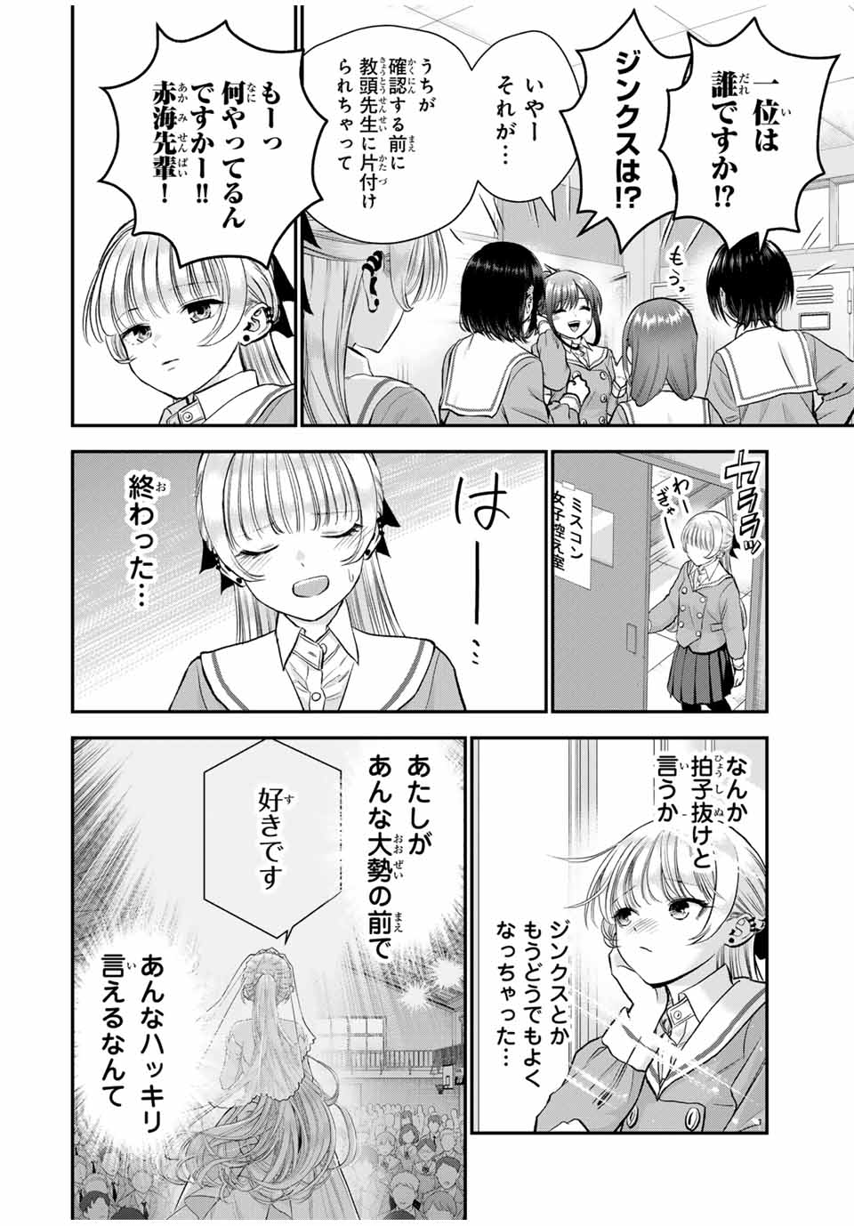 幼馴染とはラブコメにならない Chap 86 - Next Chap 87