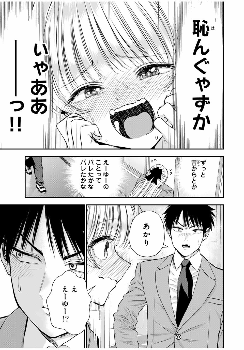 幼馴染とはラブコメにならない Chap 86 - Next Chap 87