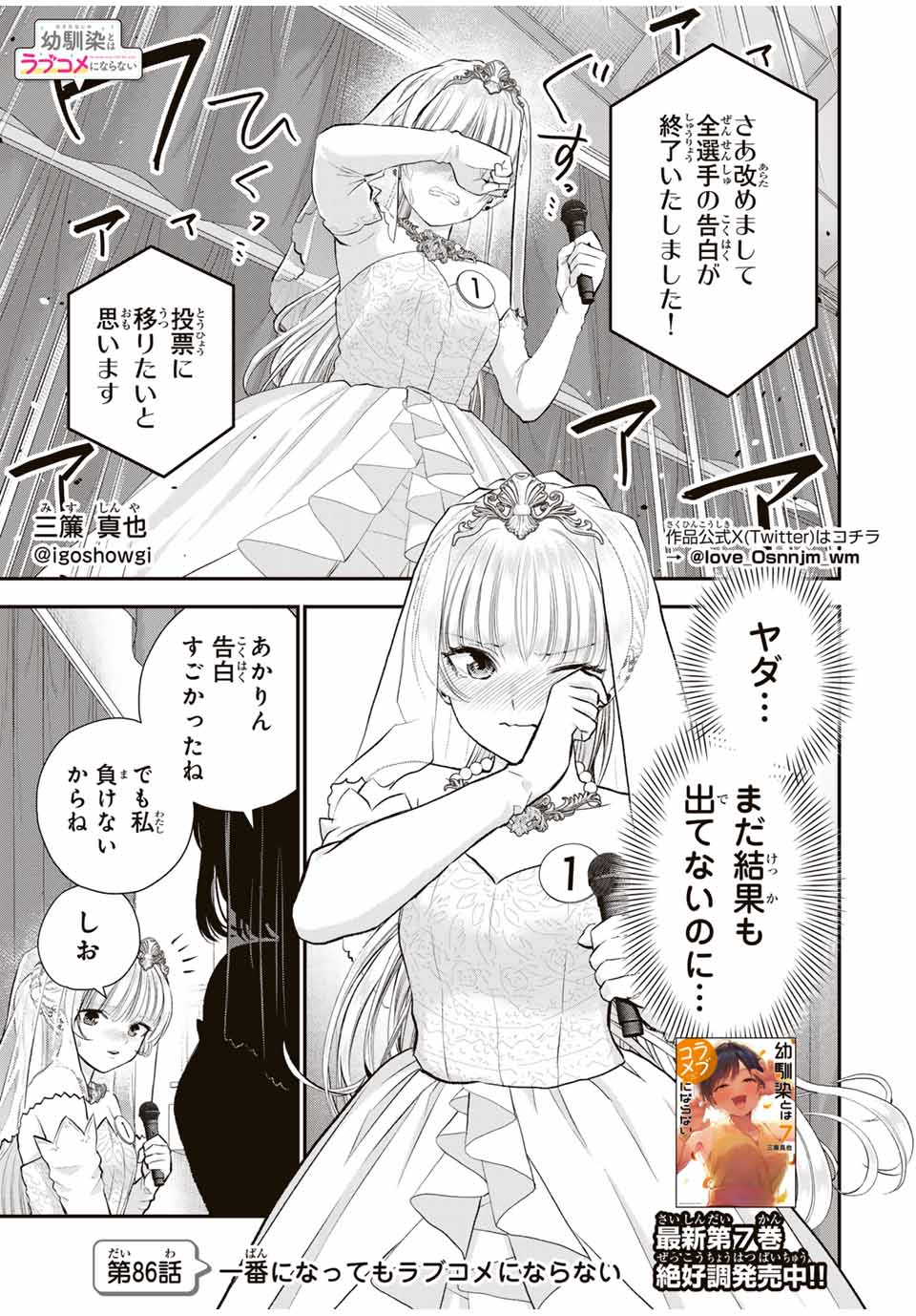 幼馴染とはラブコメにならない Chap 86 - Next Chap 87