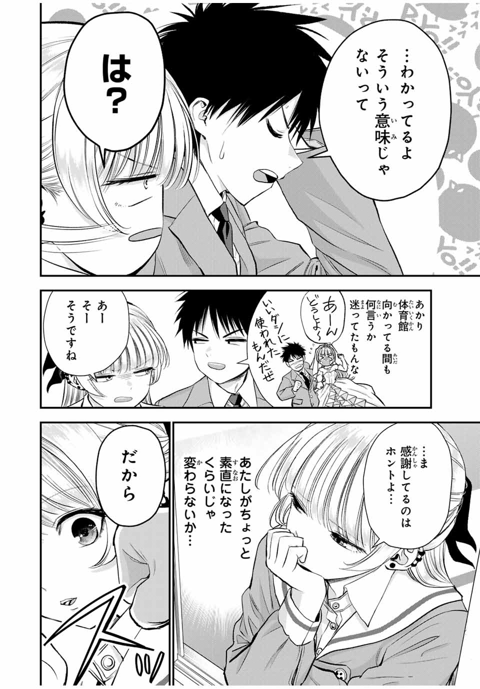 幼馴染とはラブコメにならない Chap 86 - Next Chap 87