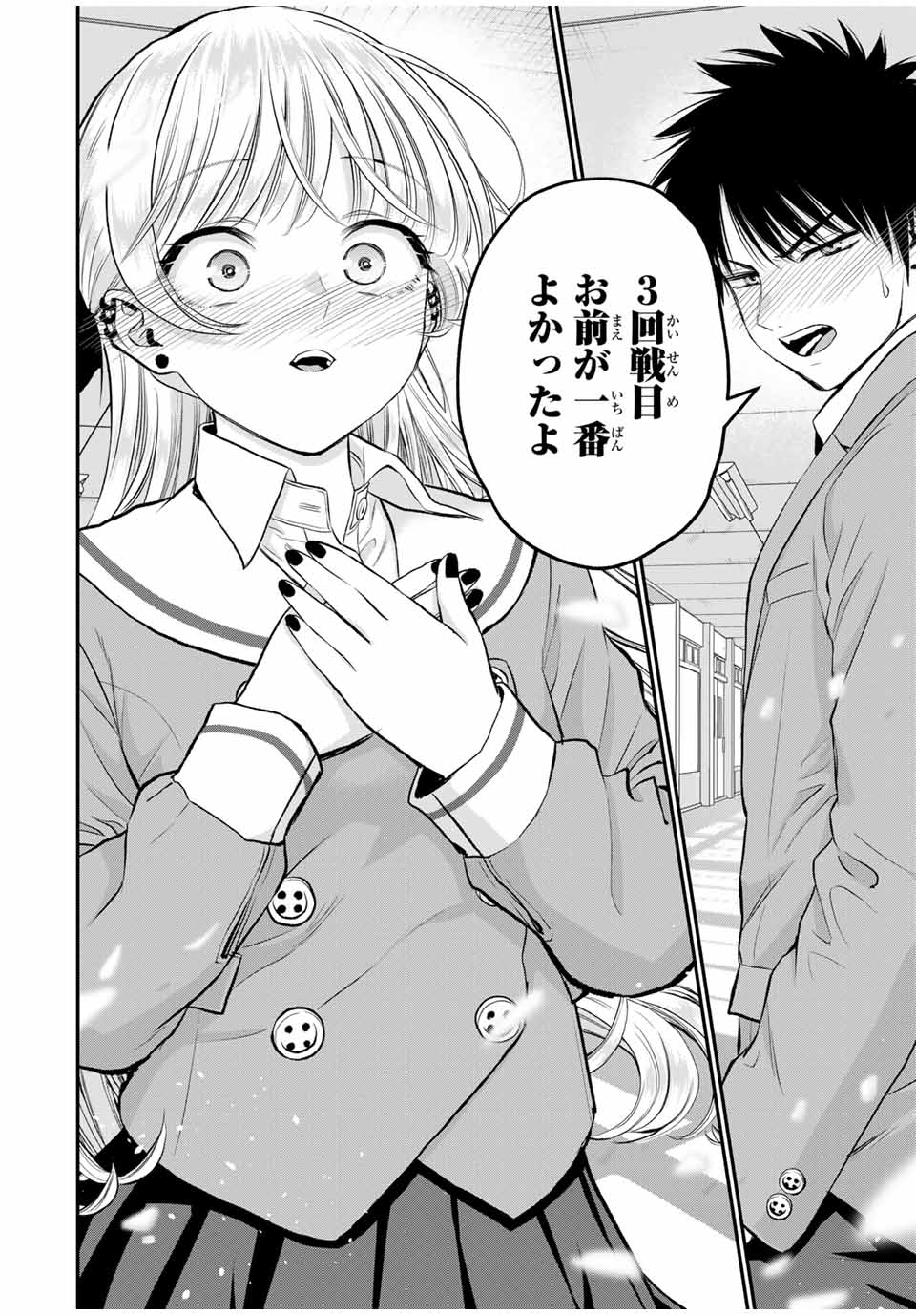 幼馴染とはラブコメにならない Chap 86 - Next Chap 87