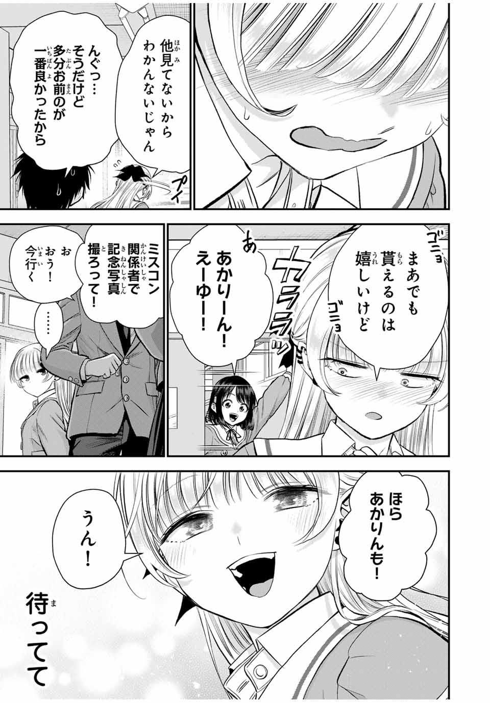 幼馴染とはラブコメにならない Chap 86 - Next Chap 87