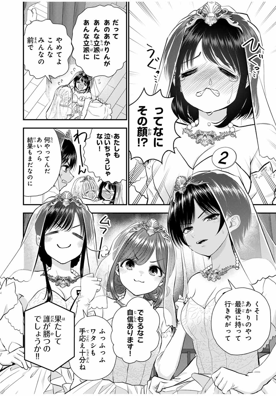 幼馴染とはラブコメにならない Chap 86 - Next Chap 87