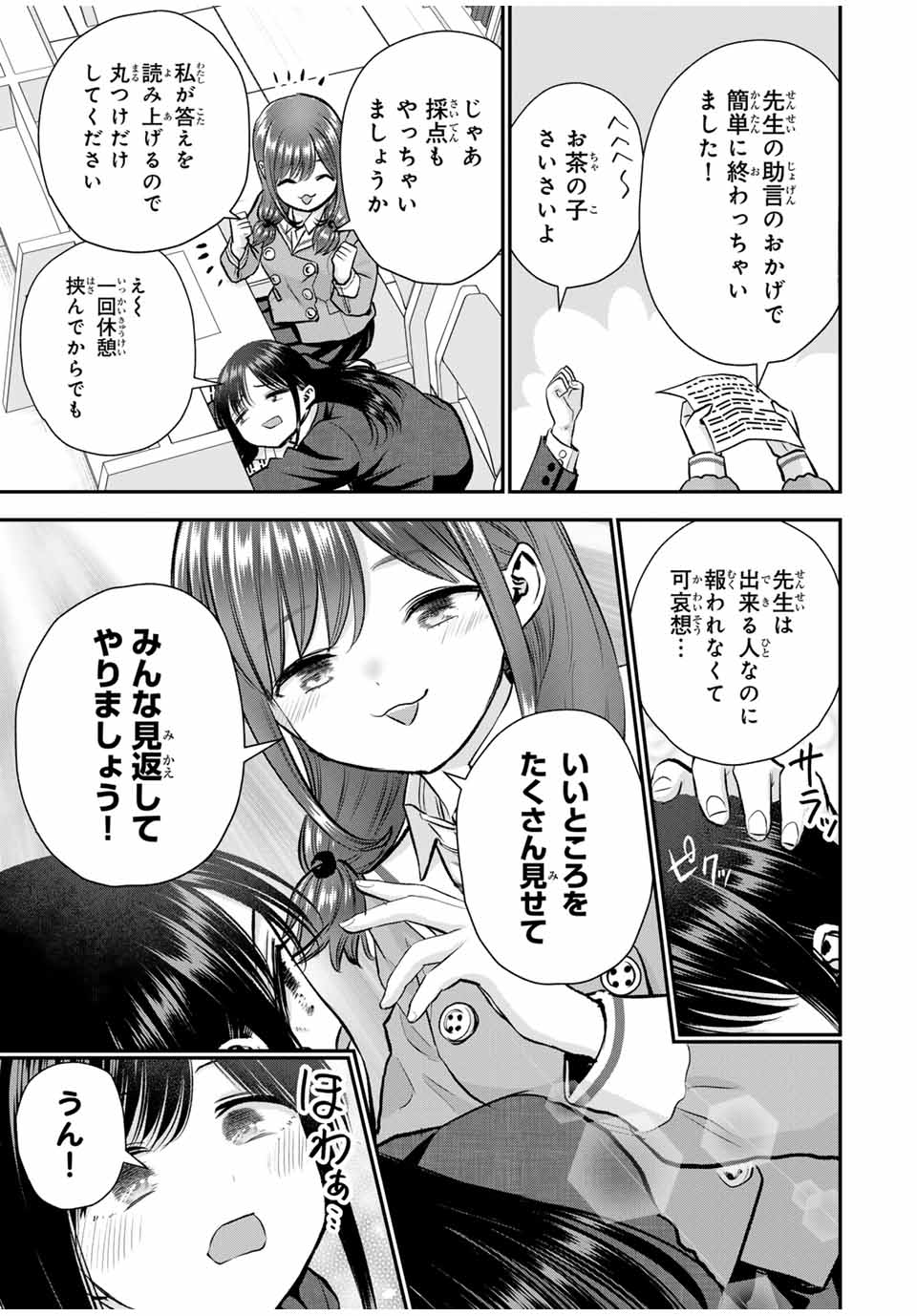 幼馴染とはラブコメにならない Chap 87 - Next Chap 88