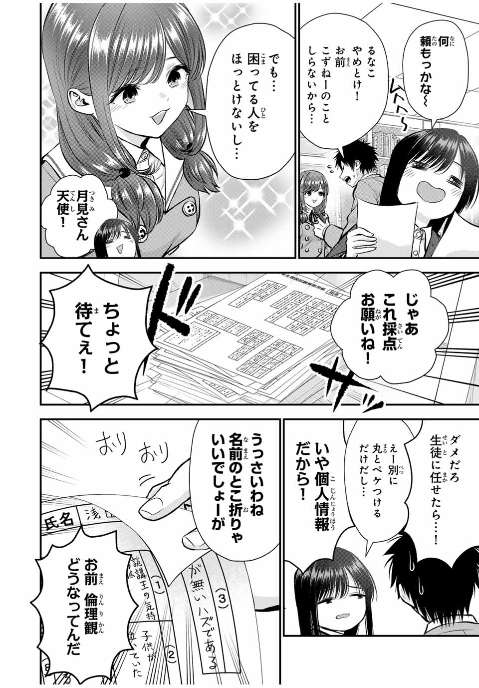 幼馴染とはラブコメにならない Chap 87 - Next Chap 88
